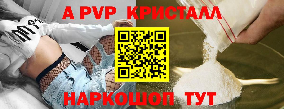 А ПВП СК КРИС  Альфа ПВП СК  А ПВП  Вход с VPN  Миллерово  сколько стоит  A PVP кристаллы 
