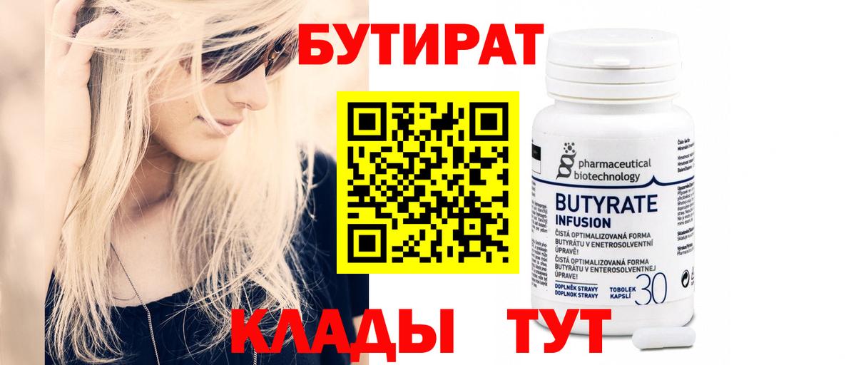 Бутират оксибутират  Вход с VPN  Миллерово 