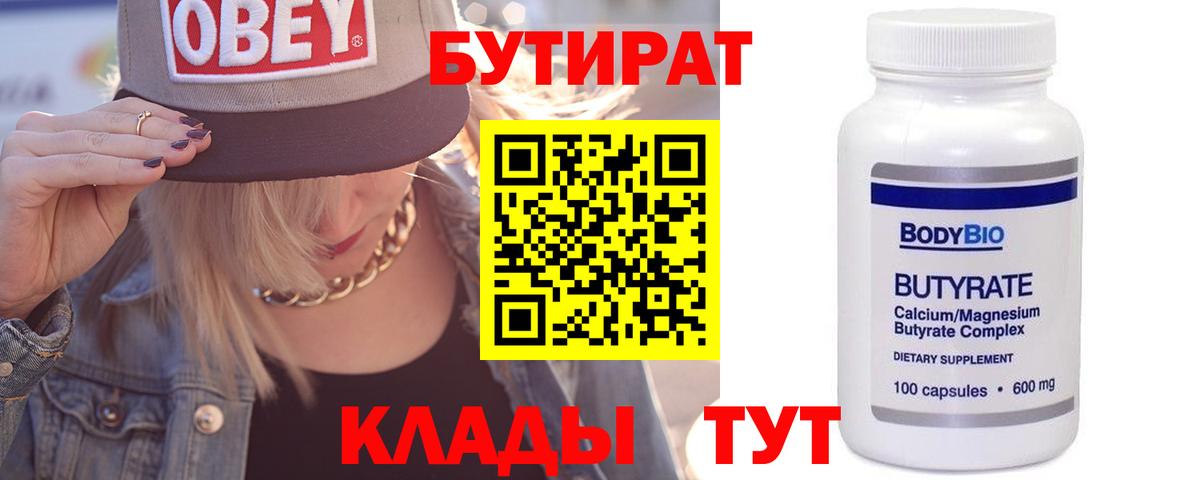 БУТИРАТ оксибутират Миллерово