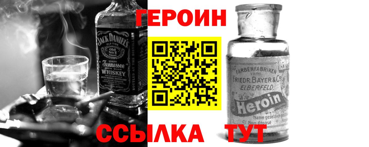 ГЕРОИН Heroin  Вход с VPN  Миллерово 